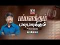 Lagu Pappalakkum Palapalakkum | Pr MosesRajasekar | Kirubayae Deva Kirubayae | Tamil Christian Songs