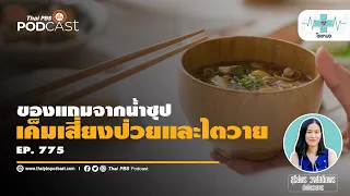 ทำไมบางคนไม่รู้ตัวว่ากินเค็มมาก