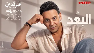                          مصطفي قمر   الب عد دندنها