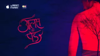 the local train aalas ka pedh aaoge tum kabhi official audio 