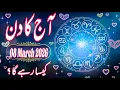 08 March 2026 Daily Horoscope Money Career Love Health for All 12 Zodiac Signs
