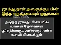 Download Lagu ஜும்ஆ நாள் அசருக்கு பின் இந்த 3 துஆவையும் ஓதுங்கள் தேவைகள் பூர்த்தியாகும்┇Dua in Tamil┇Dua┇tamil dua