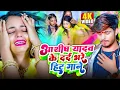 Download Lagu #Video | किस्मतीया मे जे लिखल रहतौ | #Ashish Yadav का एक और दर्दभरा गीत | #Magahi Sad Song 2025