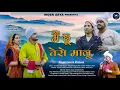 Download Lagu मै छू तेरो मालू || Rakesh khanwal || Mannu rawat \u0026 Sakshi Karki || Inder Arya || Mai Chhu Tero Malu