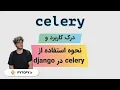 celery celery-beat redis Django