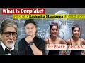 what is deepfake Artificial intelligence Rashmika mandana viral The Anuj Researcher