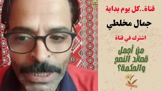 أجمل القصائد العربية في الحكمة عبارة جمال مخلطي  أجمل القصائد العربية في الحكمة عبارة جمال مخلطي