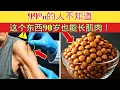Download Lagu 超过70岁也能练肌肉：这种蔬菜蛋白比鸡蛋更有效！｜长者健康秘诀