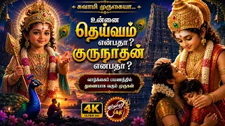  unnaideivamenbatha tamil murugan songs devotionalsong