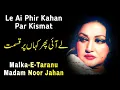 Lagu Le Ayi Phir Kahan Par Qismat | Malka-E-Taranum | Noor Jahan