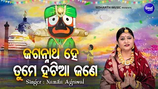 jagannath he tume hatiaa jane bhaba bhakti odia bhajan namita agrawal 