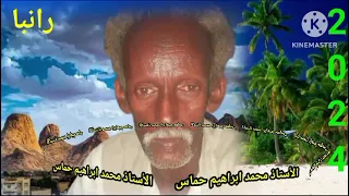 الأستاذ محمد ابراهيم حماس 