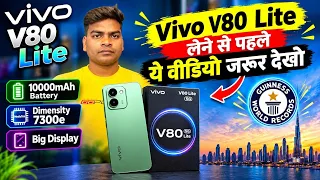 Vivo V80 Lite 5G लेने से पहले सावधान! 😱 पूरी जानकारी