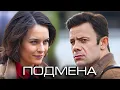 Download Lagu Сериал Подмена: ВСЕ СЕРИИ ПОДРЯД