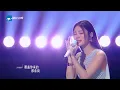 【独家LIVE】姚晓棠&威神V_肖俊《七月七日晴》 清冷婉转的嗓音将歌曲中的那份疏离感毫无保留地演唱了出来 #天赐的声音6 EP3 20250502