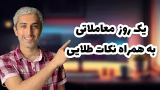 آموزش صفر تا صد معامله بر اساس پرایس اکشن در لایو مارکت روی طلا 