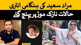 مرادسعید کی ہنگامی انٹری۔ حالات نازک موڑ پر پہنچ گئے۔زمہ دار کون؟