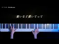 【耳コピ】一二三 - Penthouse 弾いてみた(Piano Cover)【かふねピアノアレンジ】