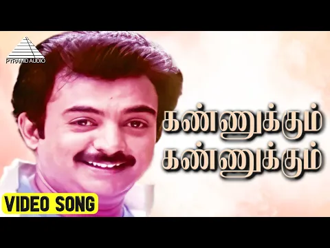 Kannukkum Kannukkum Modhal - YouTube