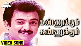  video song ninaikka therintha maname movie songs mohan ilaiyaraaja