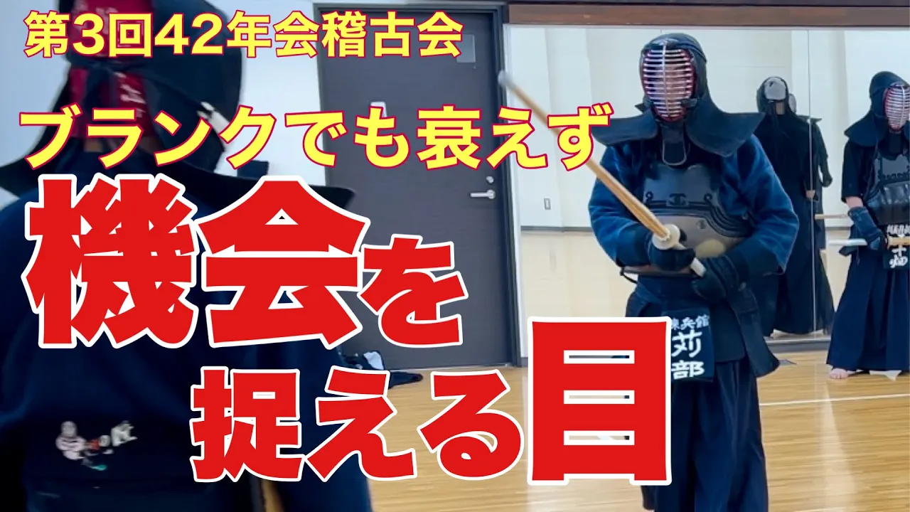 【剣道稽古】ブランクはあれど機会を捉える目は衰えていなかった！