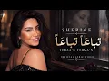 Sherine - Tebaa’n Tebaa’n | تباعاً تباعاً | New Arabic Song 2026