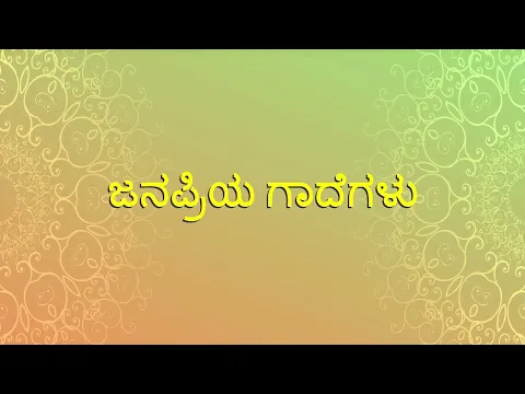 Download MP3 Kannada Gadegalu