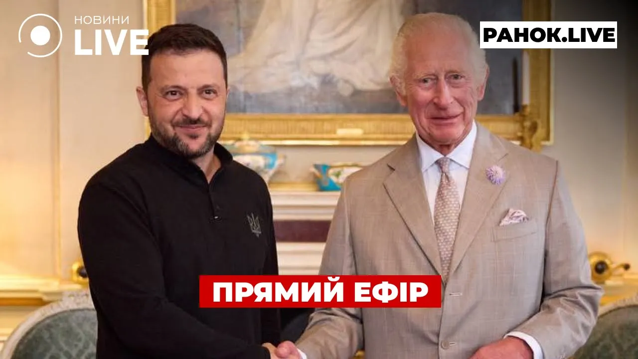 Зеленский встретился с королем Великобритании и значительное повышение налогов — эфир Ранок.LIVE