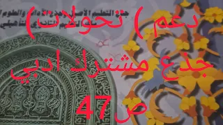 دعم تحولات كتاب منار اللغة جذع مشترك علمي 