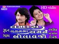 Lagu Tamara lagan ma amane bolavajo ll jayesh sodha ll kd studio