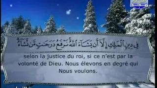 ختمة الأرباع الجزء الثالث عشر 