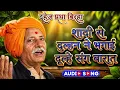 Dowry system Birha Bride runs away from the wedding with the groom Singer Ramkailash Yadav