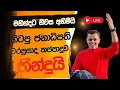 Download Lagu මහින්දට නිවස අහිමියි