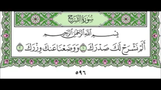 094 As Sharh Mahmoud Ali Al Banna سورة الشرح للشيخ محمود علي البنا 