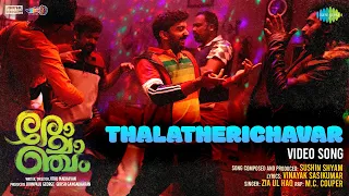 thalatherichavar video romancham sushin shyam johnpaul george productions jithu madhavan