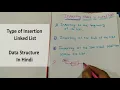 Inserting Nodes in Linked List Data Structure in Hindi Starting End Specific Location