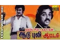 Lagu Aadu Puli Aattam | Rajinikanth,Kamal Hassan,Sripriya | Tamil Superhit Movie HD