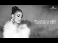 Oumaima Taleb ... Ahl El Gharam - 2022 | أميمة طالب ... اهل الغرام