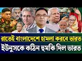 Download Lagu রাতেই বাংলাদেশে হ*মলা করবে ভা*রত ইউনু*সকে ভারতের হুমকি | Masud Kamal Talk Show | Zamuna TV Barta