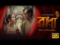 Lagu Radha | রাধা | Full VIdeo 4k | Musical Short | Sada Canvas | 2025