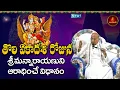 Download Lagu తొలి ఏకాదశి సందర్భంగా శ్రీమన్నారాయణుని అనుగ్రహానికై ఆరాధించే విధానం | Garikapati | Tholi Ekadashi