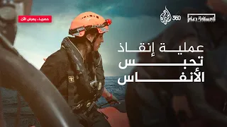 سباق مع الزمن لإنقاذ قارب للمهاجرين في عرض البحر   المسافة صفر مع سلام هنداوي دندنها
