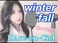 Download Lagu ＜winter fall / L'Arc〜en〜Ciel＞歌わせていただきました（Covered by 洲之内リオ）ウィンターフォール/ラルクアンシエル　歌ってみた