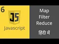 6 Simple Example of Map Filter and Reduce in Hindi