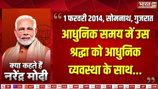 Kya Kehte Hai Narendra Modi: पीएम मोदी का ऐतिहासिक भाषण | 12 Years Special Edition | PM Modi Speech
