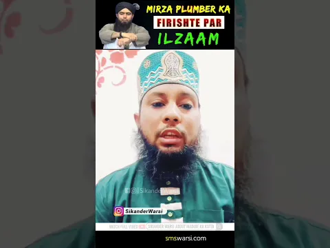 Mirza Plumber Ko Ilzami Jawab | Kya Hazrat Ali Ka Jhoota Khana Haram Hai | madine ka kutta #exposed