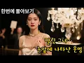 Download Lagu [FULL] 경매장에서 그녀를 구한 순간, 복수와 사랑의 경계에서 흔들리는 두 사람의 운명💔 숏드라마｜번개드라마  #爱在日落之前