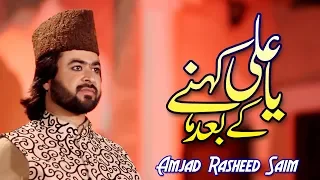 ya ali kehne ke baad amjad rasheed saim hi tech islamic