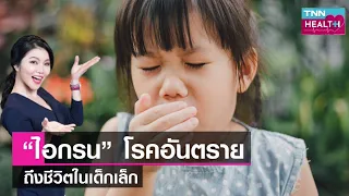 การรักษาโรคไอกรนควรทำอย่างไร