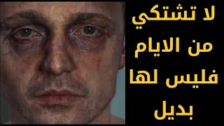 قال الإمام علي ابي طالب    لا تشتكي من الايام فليس لها بديل      دندنها